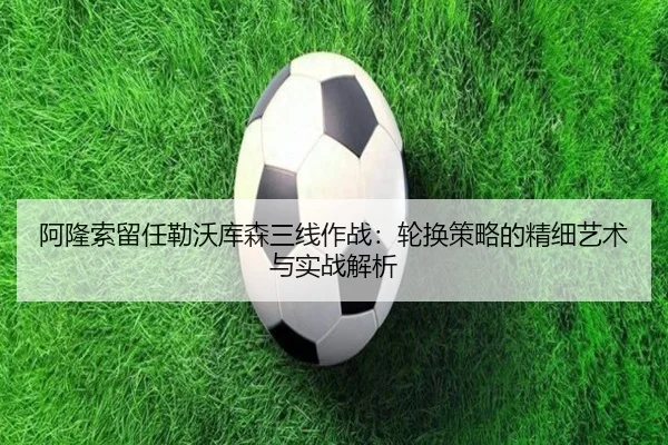 a-long-suo-liu-ren-lei-wo-ku-sen-san-xian-zuo-zhan-lun-huan-ce-lve-de-jing-xi-yi-shu-yu-shi-zhan-jie-xi-3-475.jpg